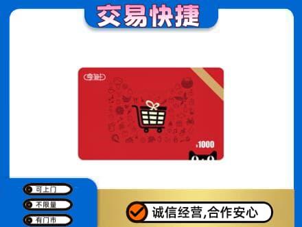 丽水莲都区回收享淘卡