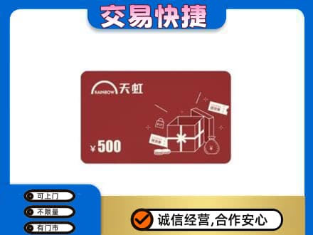 丽水莲都区回收天虹卡