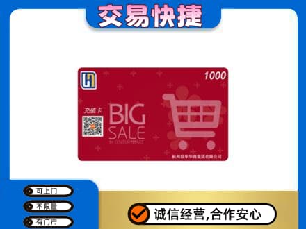 丽水莲都区回收世纪联华卡