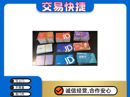 丽水莲都区回收超市卡