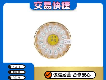 丽水莲都区高价回收进口燕窝