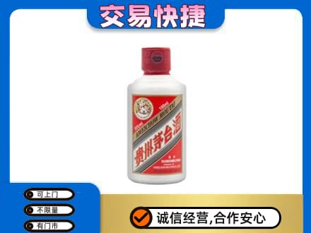 丽水莲都区回收茅台小可爱